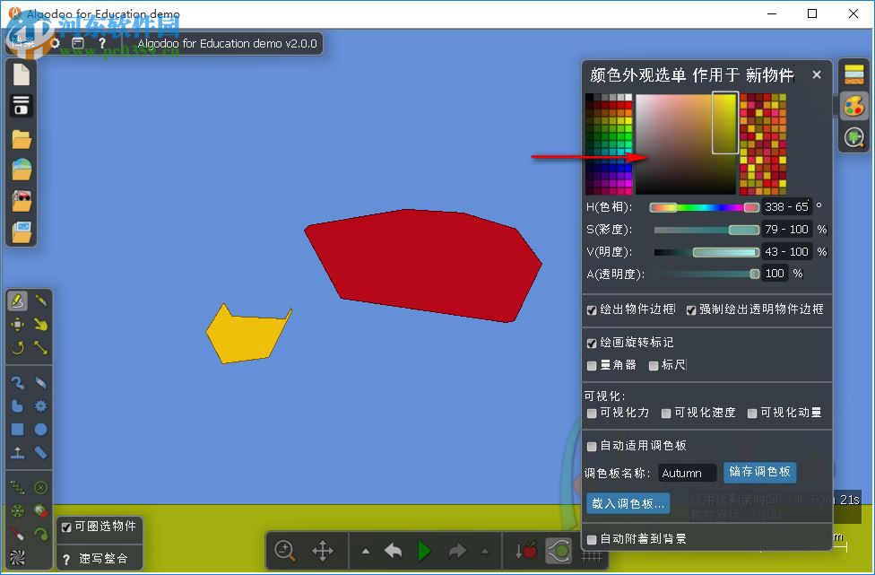 algodoo物理沙盒下载 2.1.0 中文版