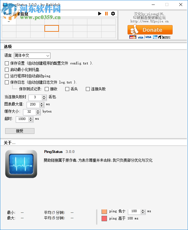 PingStatus中文版(图形化ping工具) 3.0.0 绿色汉化版