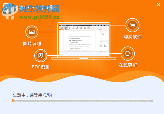 超强ocr文字识别软件下载 1.0 绿色破解版