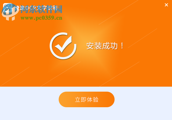 超强ocr文字识别软件下载 1.0 绿色破解版