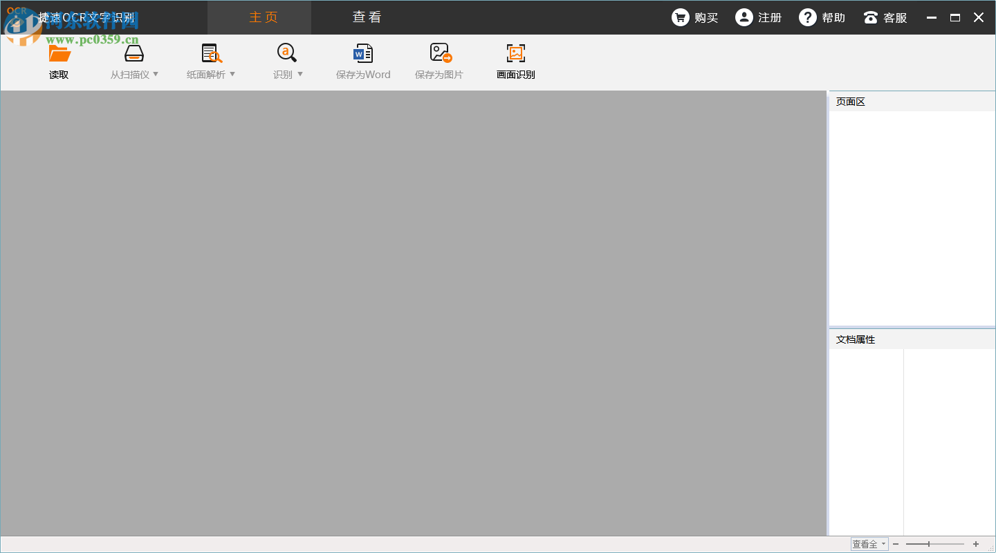 超强ocr文字识别软件下载 1.0 绿色破解版