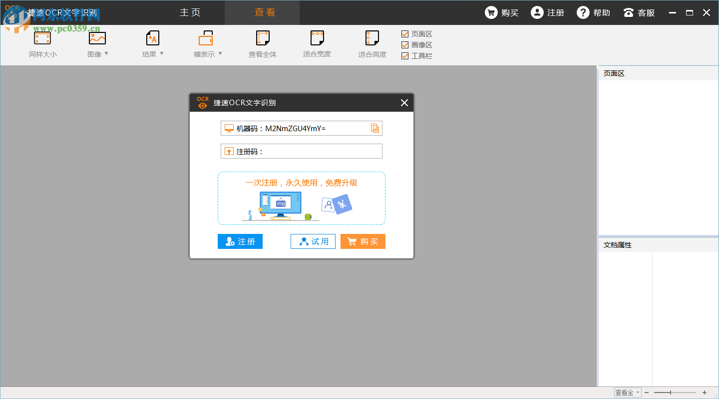 超强ocr文字识别软件下载 1.0 绿色破解版