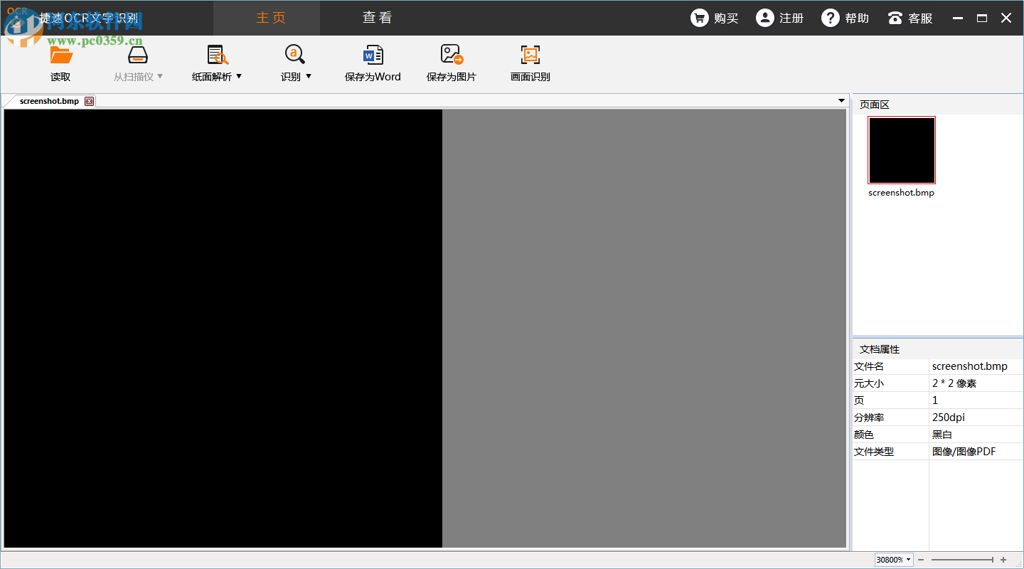 超强ocr文字识别软件下载 1.0 绿色破解版