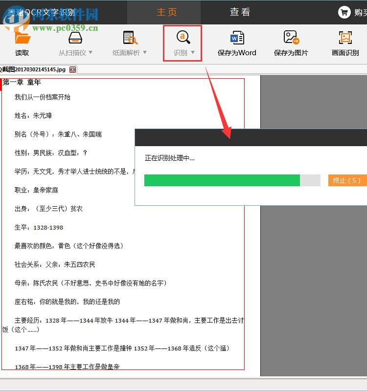捷速图片文字提取大师下载 1.2 免费版