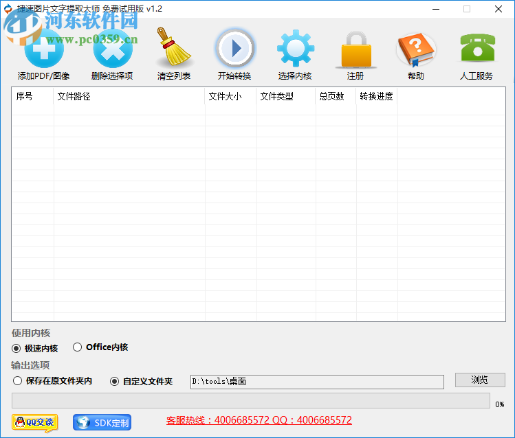 捷速图片文字提取大师下载 1.2 免费版