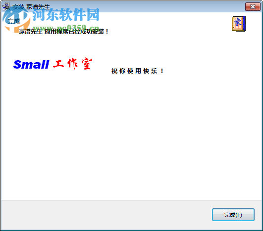 家谱先生下载 9.0 官方版