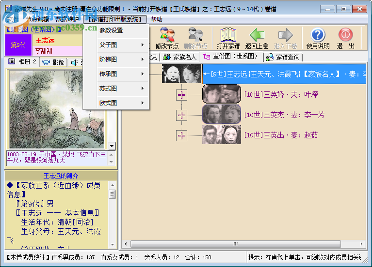 家谱先生下载 9.0 官方版