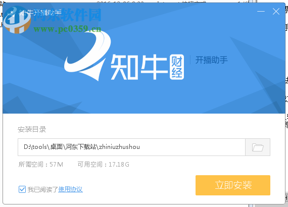 知牛开播助手 1.3.0.18 官方版