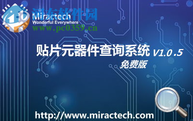 贴片元器件查询软件 1.1.0.11 官方版