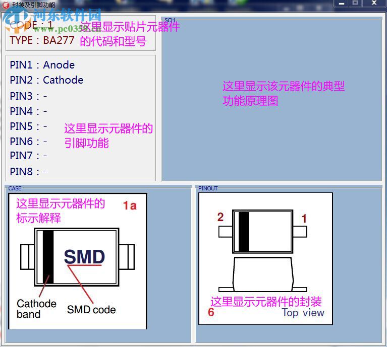 贴片元器件查询软件 1.1.0.11 官方版
