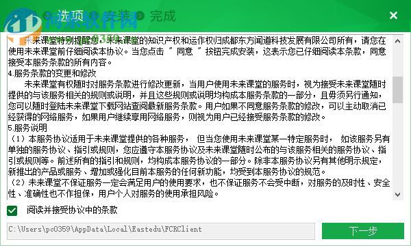 东方闻道未来课堂(教师/学生端)