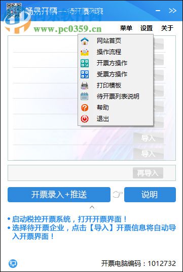 陕西畅易开票软件下载 3.0.3.0 官方最新版