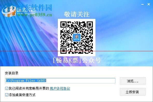 陕西畅易开票软件下载 3.0.3.0 官方最新版