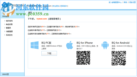 bossmailq电脑版下载 4.6.1.3 官方pc版