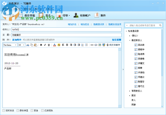 bossmailq电脑版下载 4.6.1.3 官方pc版
