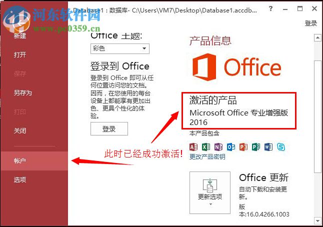 access2016(附安装教程) 免费完整版