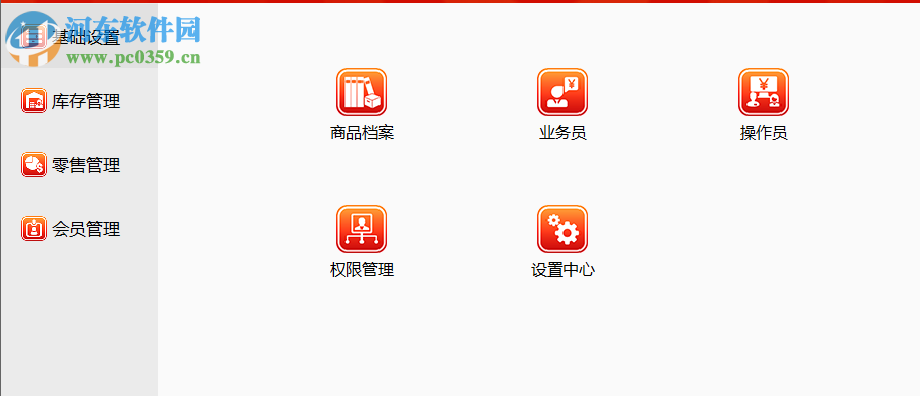 惠方会员管理软件下载 20170419 官方版