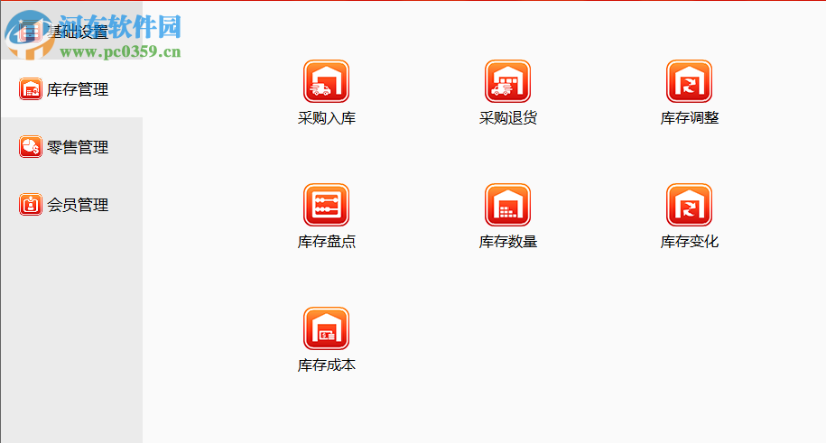 惠方会员管理软件下载 20170419 官方版