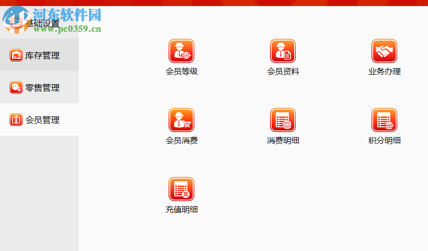 惠方会员管理软件下载 20170419 官方版