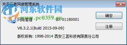 三茗edu v8.3下载(网络保护系统) 免费版