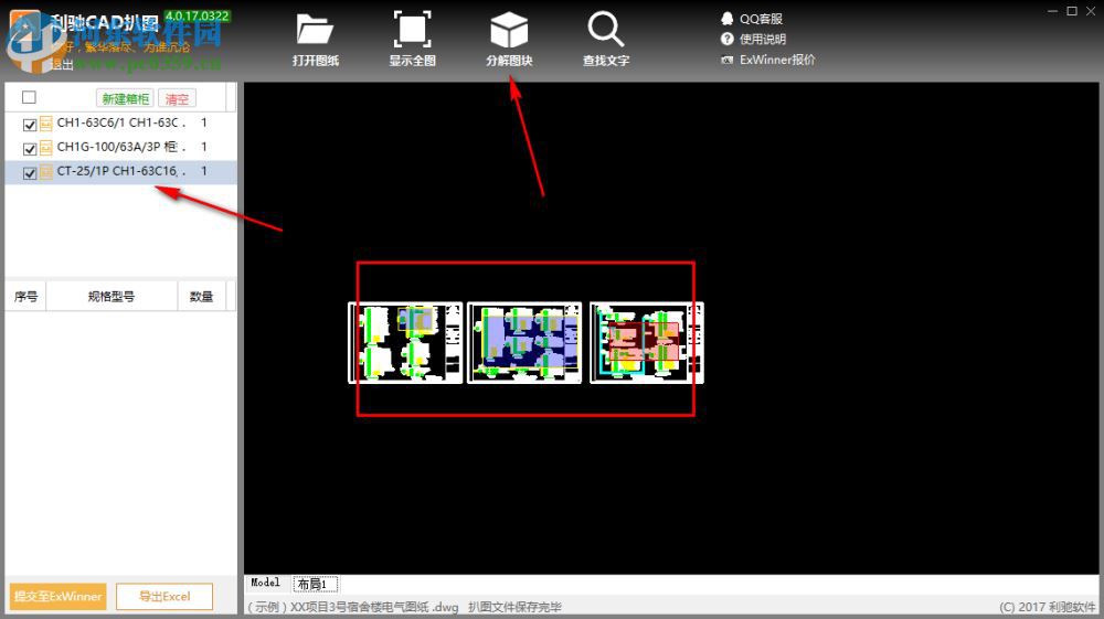 利驰CAD扒图 4.1.17.1023 官方版
