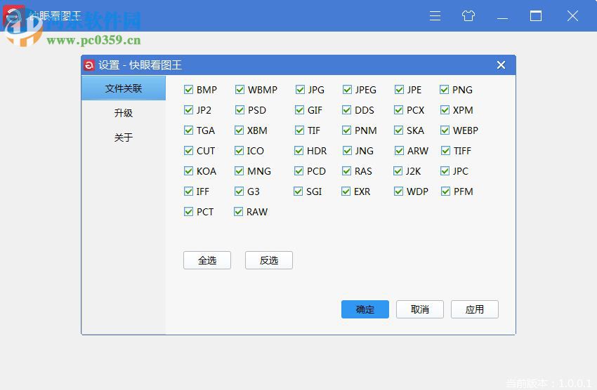 快眼看图王下载 1.0.2.4 官方版