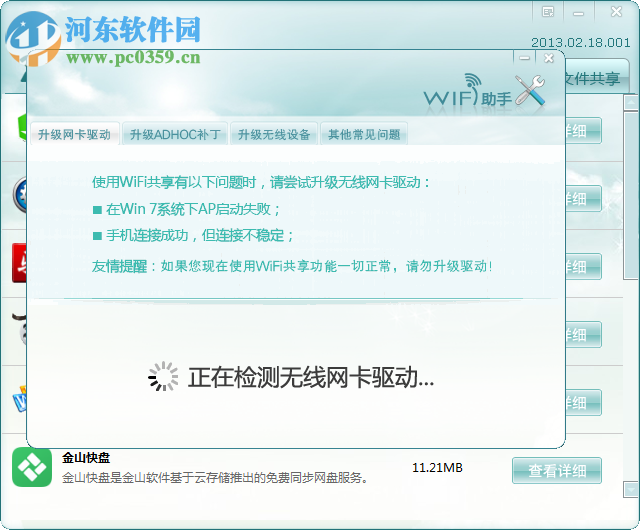 connectifyinstaller中文版 3.7.1 免费版