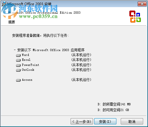 pr011.msi安装包2003 简体中文版