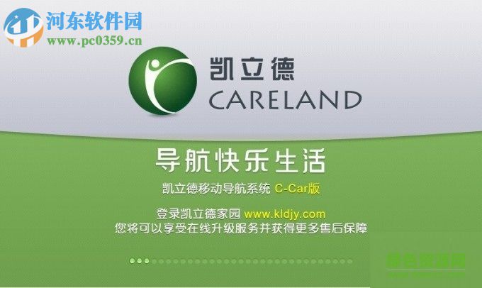 凯立德移动导航系统ccar版 7.0 最新版