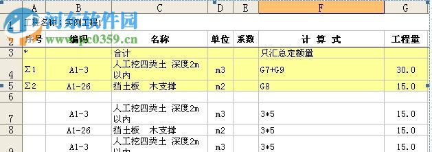 精算e算量软件16下载 17.3.10 免费版