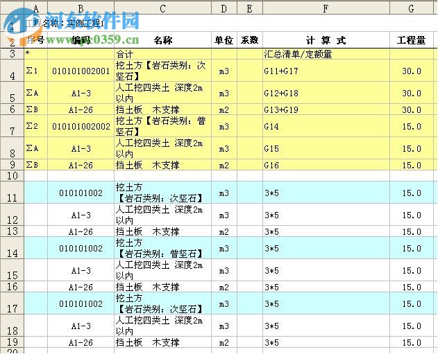 精算e算量软件16下载 17.3.10 免费版
