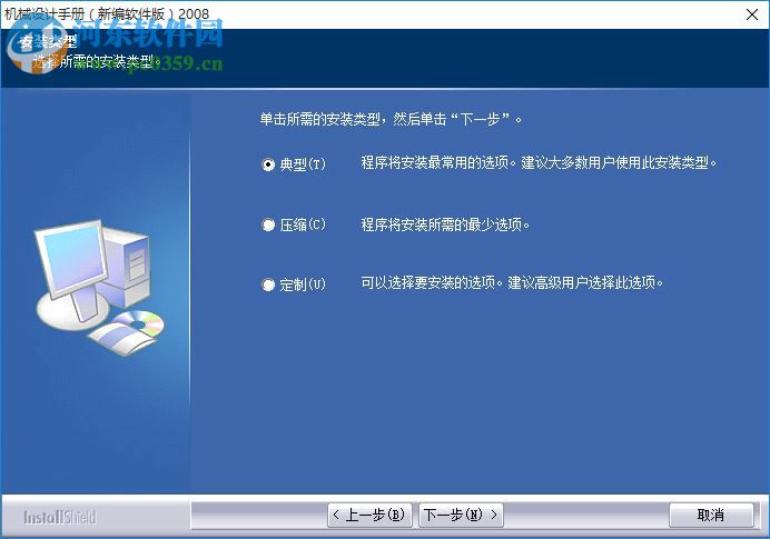 机械设计手册新编软件版2008 附安装方法
