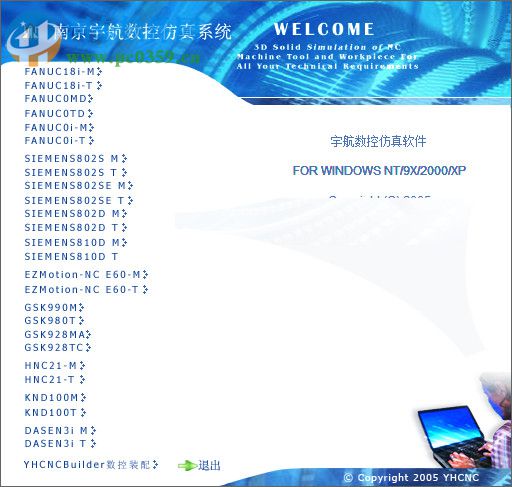 南京宇航数控仿真系统 4.03 特别版
