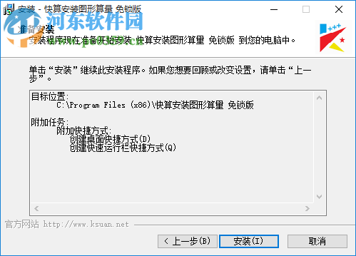 快算安装图形算量 5.19 官方免锁版