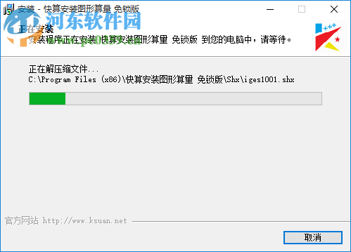 快算安装图形算量 5.19 官方免锁版