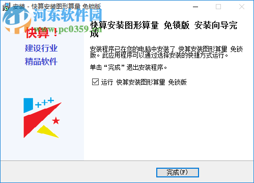 快算安装图形算量 5.19 官方免锁版