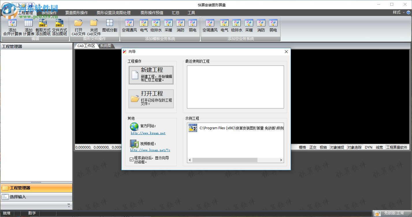 快算安装图形算量 5.19 官方免锁版