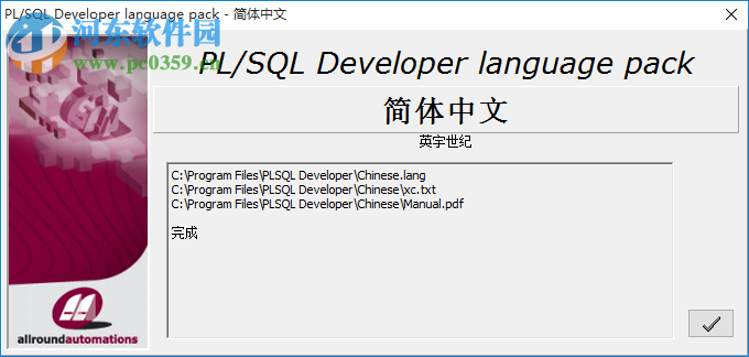 PLSQL Developer 64位(附注册码) 11.0.5 官方中文版