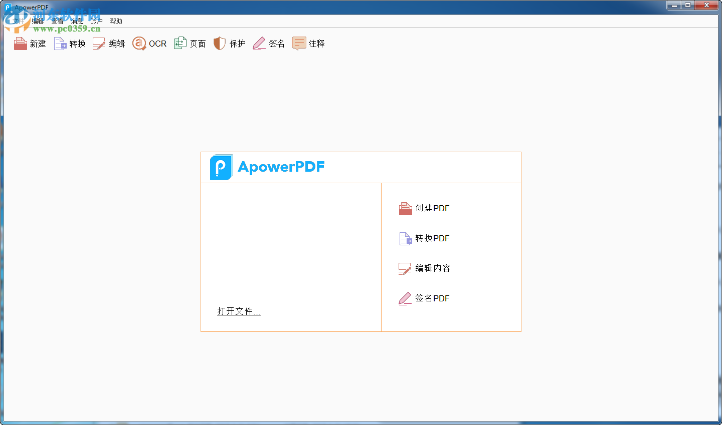 ApowerPDF(pdf阅读编辑软件)