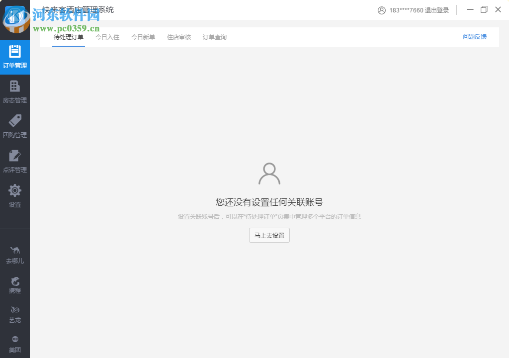 快来客酒店管理系统 0.0.1 官方最新版