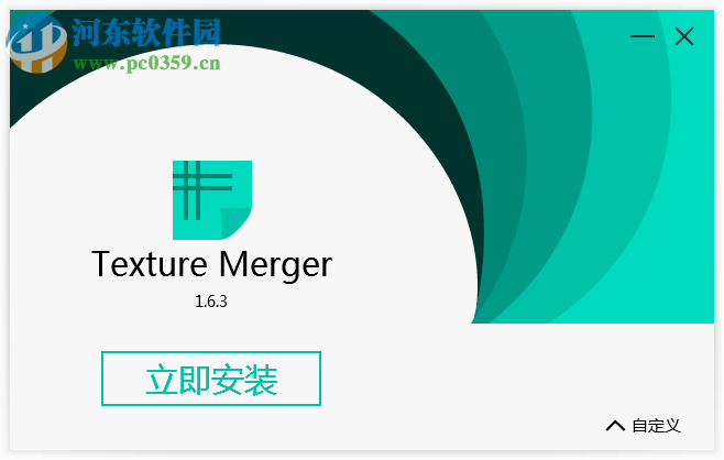 Texture Merger(纹理打包) 1.6.3 官方最新版