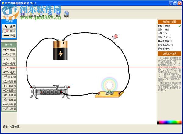 虚拟物理实验室下载 4.1 绿色版