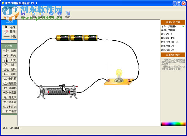 虚拟物理实验室下载 4.1 绿色版