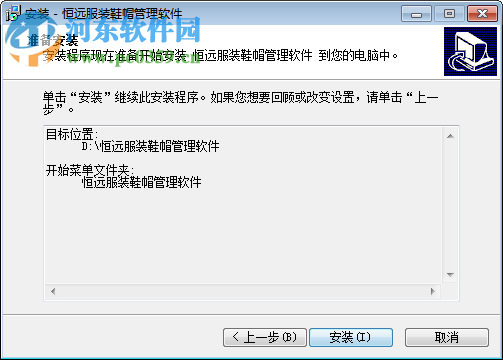 恒远服装鞋帽管理软件
