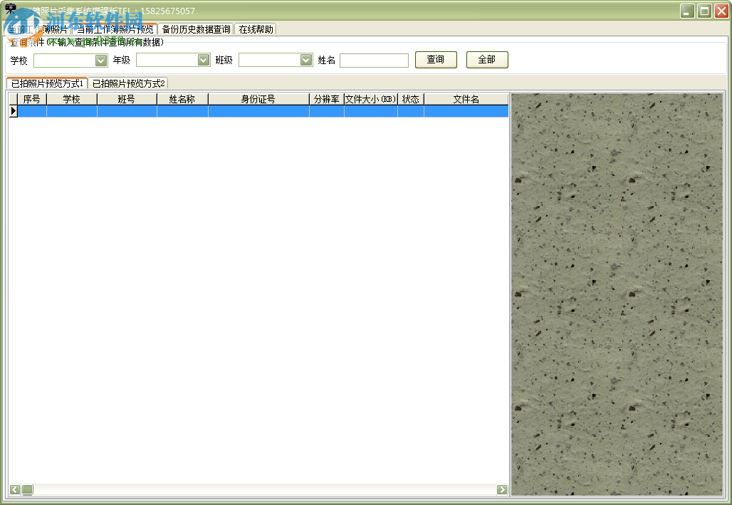学籍照片采集系统增强版 31.0.3 免费版