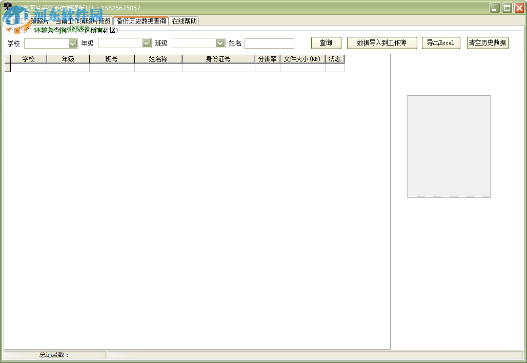 学籍照片采集系统增强版 31.0.3 免费版