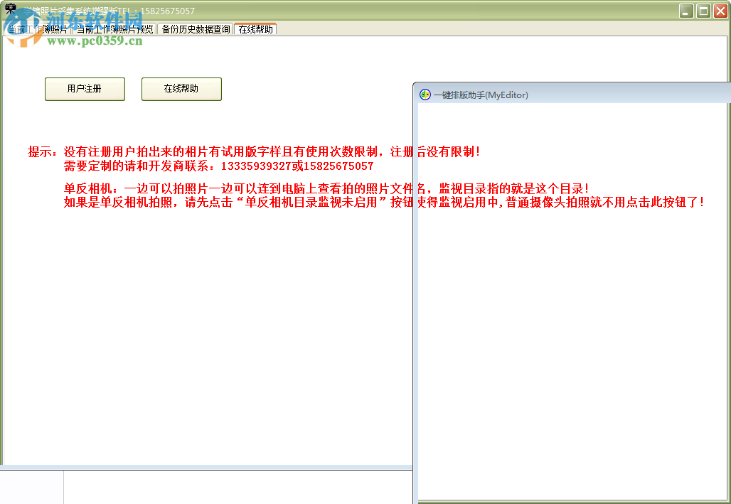学籍照片采集系统增强版 31.0.3 免费版
