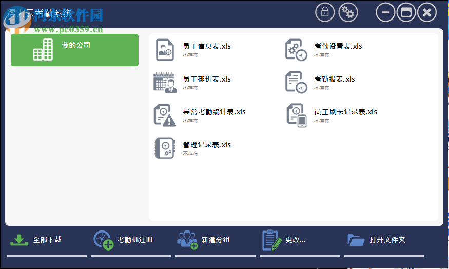 得力云考勤系统软件 1.3.0.3606 官方版