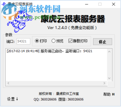 康虎云报表系统下载