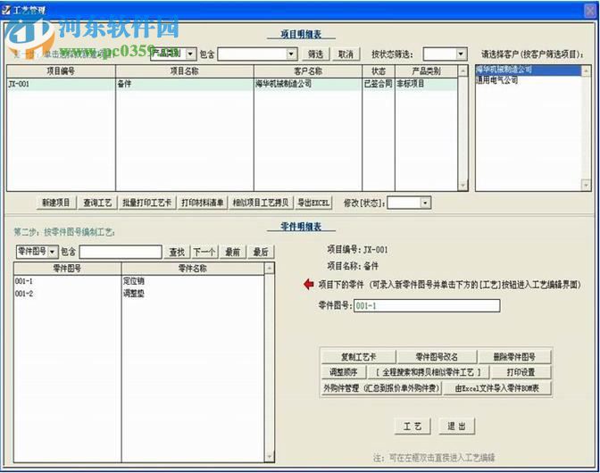 艺舟机加工艺与报价系统软件